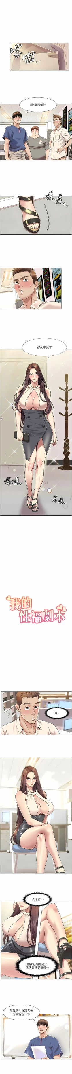 Page 110 of 我的性福剧本 | 我的性福劇本 1-21
