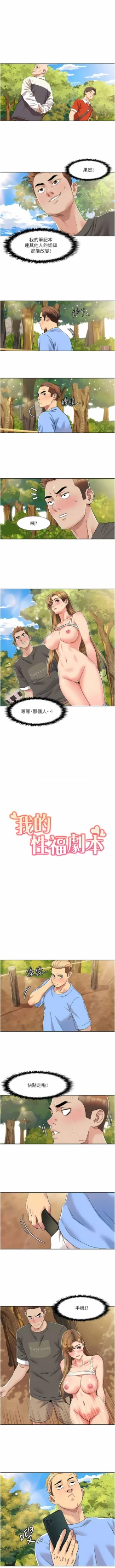 Page 127 of 我的性福剧本 | 我的性福劇本 1-21