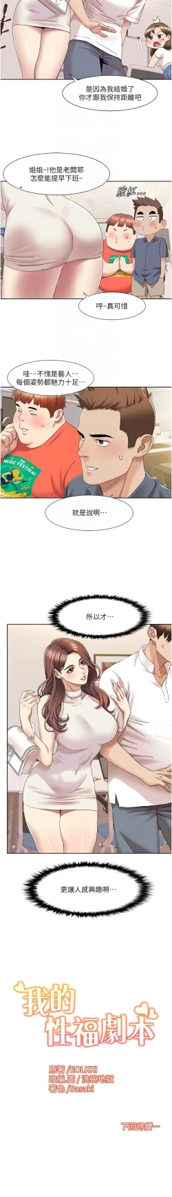 Page 166 of 我的性福剧本 | 我的性福劇本 1-21