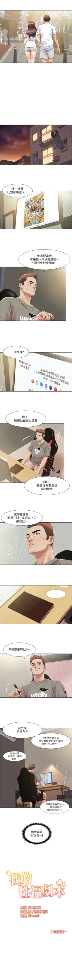 Page 173 of 我的性福剧本 | 我的性福劇本 1-21
