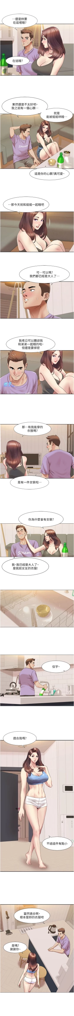 Page 184 of 我的性福剧本 | 我的性福劇本 1-21