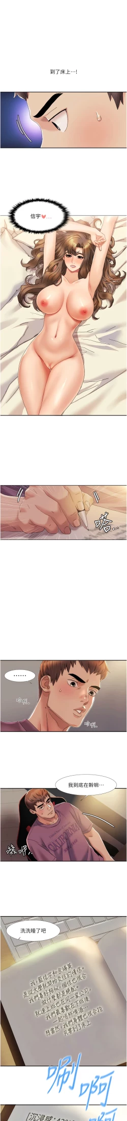 Page 23 of 我的性福剧本 | 我的性福劇本 1-21