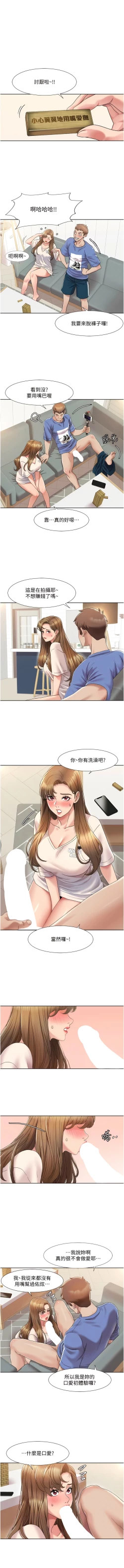 Page 82 of 我的性福剧本 | 我的性福劇本 1-21
