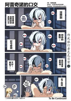 Page 4 of 作死旅行者色色日常篇