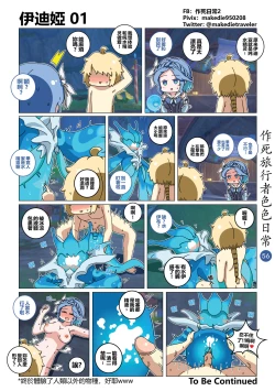 Page 56 of 作死旅行者色色日常篇