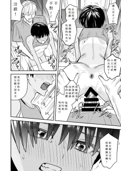 Page 16 of あむぁいおかし製作所] 陸上部の俺がオンナにされて快楽に堕ちていくお話修正版