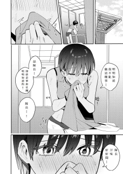 Page 4 of あむぁいおかし製作所] 陸上部の俺がオンナにされて快楽に堕ちていくお話修正版