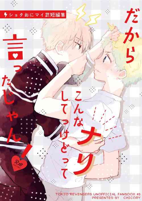 Download Dakara kon'na nari shite kkedo tte ittajan!