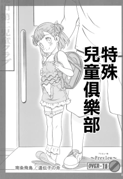 Page 1 of Tokubetsu Jidou Club | 特殊兒童俱樂部