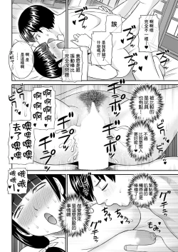 Page 16 of 今夜の水島さん 第2話