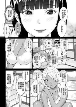 Page 8 of 今夜の水島さん 第2話