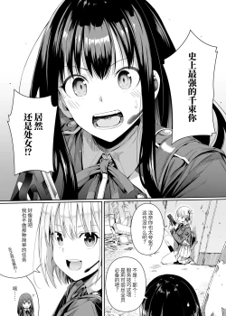Page 4 of Junketsu no Sainou