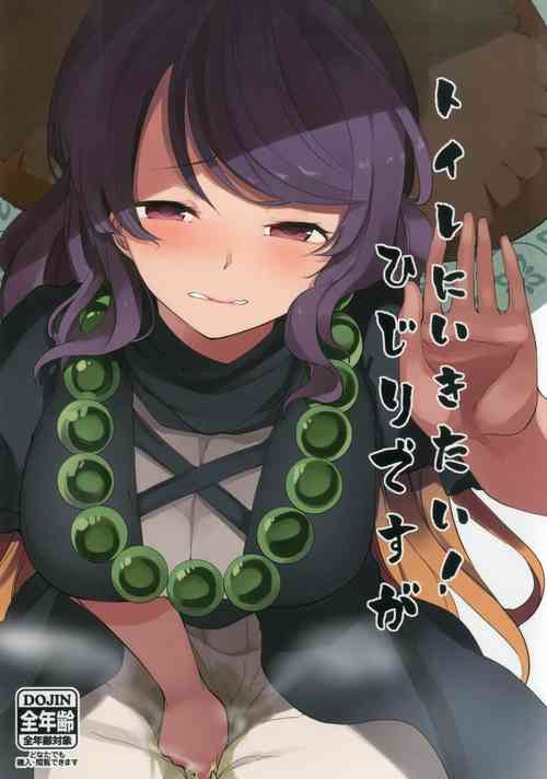 Download Toilet ni ikitai! Hijiri desu ga | I want to go to the bathroom! Byakuren version