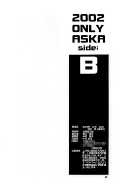 Page 49 of 2002 ONLY ASKA side B