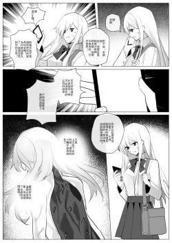 Page 10 of SHADOW校園編（后篇）