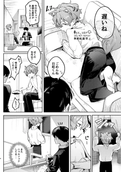 Page 3 of Neko Kattemasu!