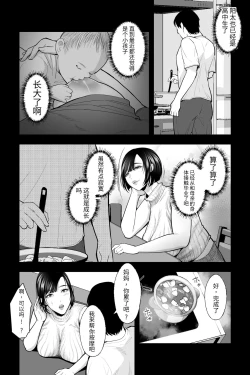 Page 5 of 母の苗床～巨乳の母に催眠掛けて、認知改変×濃厚中出しセックス～