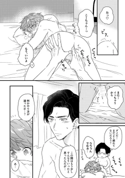 Page 112 of Amagoe Koakuma Babychan