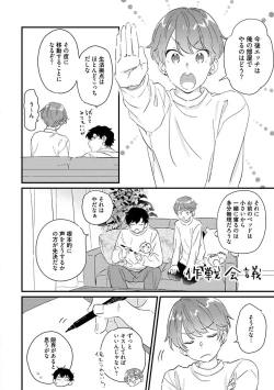 Page 144 of Amagoe Koakuma Babychan