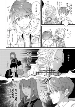 Page 198 of Amagoe Koakuma Babychan