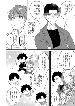 Page 212 of Amagoe Koakuma Babychan