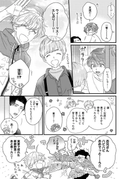 Page 237 of Amagoe Koakuma Babychan