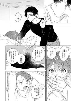 Page 245 of Amagoe Koakuma Babychan