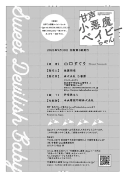 Page 255 of Amagoe Koakuma Babychan