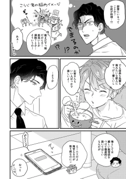 Page 46 of Amagoe Koakuma Babychan