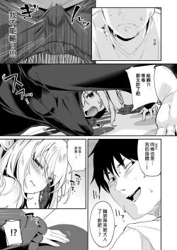 Page 139 of Boku wa Chiisana Succubus no Shimobe Soushuuhen | 我是嬌小淫魔的僕人 總集篇