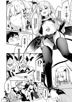 Page 194 of Boku wa Chiisana Succubus no Shimobe Soushuuhen | 我是嬌小淫魔的僕人 總集篇