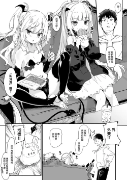 Page 207 of Boku wa Chiisana Succubus no Shimobe Soushuuhen | 我是嬌小淫魔的僕人 總集篇
