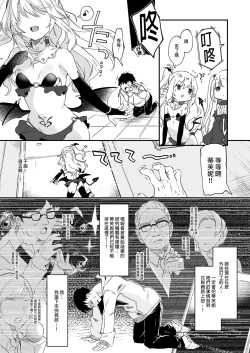 Page 209 of Boku wa Chiisana Succubus no Shimobe Soushuuhen | 我是嬌小淫魔的僕人 總集篇