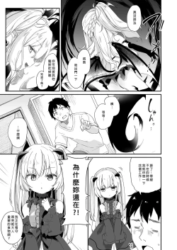 Page 65 of Boku wa Chiisana Succubus no Shimobe Soushuuhen | 我是嬌小淫魔的僕人 總集篇