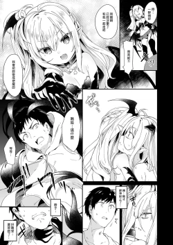Page 71 of Boku wa Chiisana Succubus no Shimobe Soushuuhen | 我是嬌小淫魔的僕人 總集篇