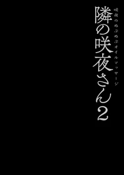 Page 4 of Tonari no Sakuya-san 2 Sakuya no Nupunupu Oil Massage | 隔壁的咲夜小姐2