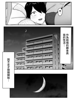 Page 63 of Inma no Esa-gakari ni Narimashita.