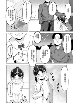 Page 5 of Okane Tamatta kara Chikubi Ijitte! | 大叔!我攒到钱了所以快来玩弄乳头吧!!