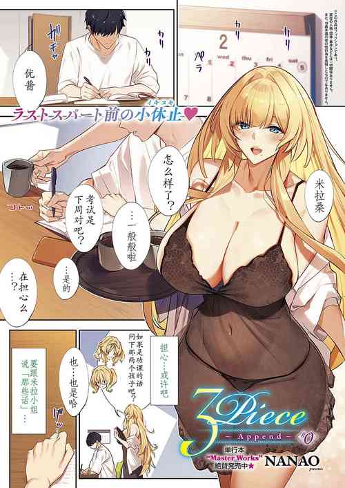 Download 3Piece～Append～