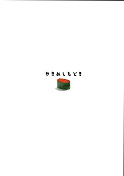 Page 2 of Hosomichi no Oku  Mitsu