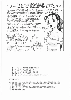 Page 97 of Basha no Tabi Soushuuhen Plus α