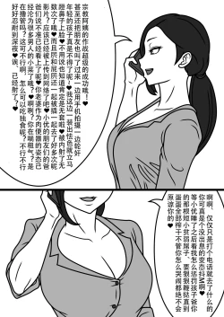 Page 20 of Netorare Tsuma no Debriefing 2