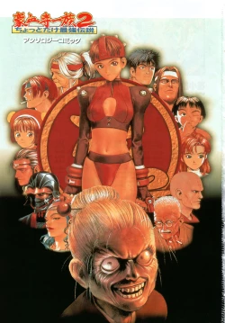 Page 2 of Gouketsuji Ichizoku 2: Chotto dake Saikyou Densetsu Anthology Comic