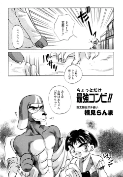 Page 39 of Gouketsuji Ichizoku 2: Chotto dake Saikyou Densetsu Anthology Comic