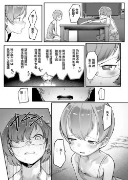 Page 3 of ごめんなさいちゃん