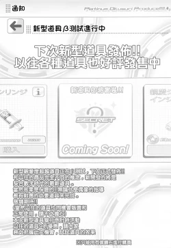 Page 4 of Platinum Okusuri Produce!!!! ◇