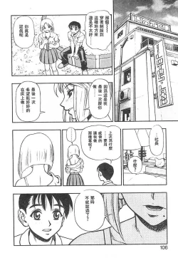 Page 103 of Zutto Zutto Suki Datta... | 一直一直喜歡你