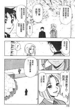 Page 175 of Zutto Zutto Suki Datta... | 一直一直喜歡你