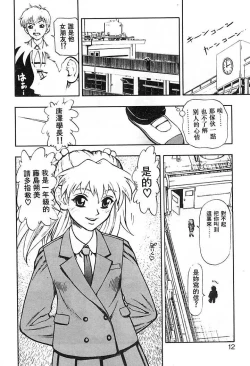 Page 9 of Zutto Zutto Suki Datta... | 一直一直喜歡你