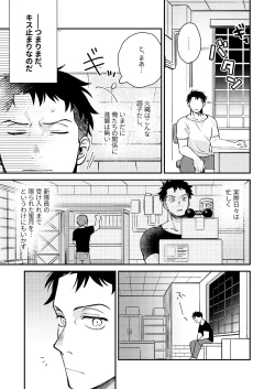 Page 6 of "I will dedicate myself to you, Captain."